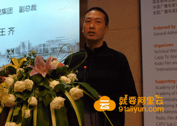 王齐:云服务产业及阿里云介绍