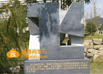 阿里云飞天5K纪念碑大图