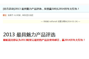 2013 最具魅力阿里云产品评选启动咯 送续费券
