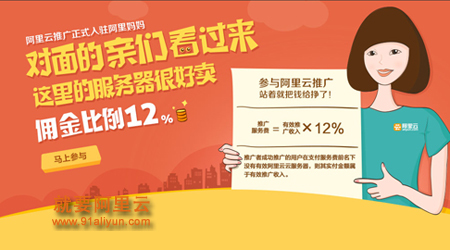 阿里云服务器启动阿里妈妈推介计划，返利为1