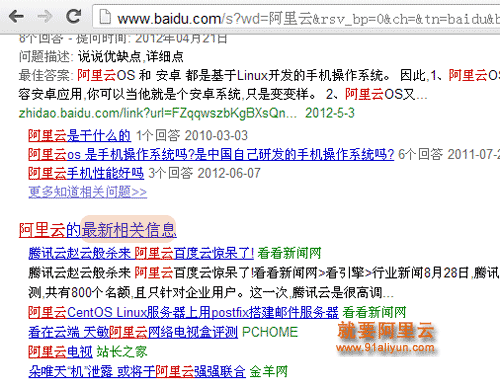 阿里云论坛成为百度最新相关信息源