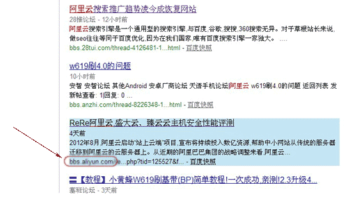 阿里云论坛成为百度最新相关信息源