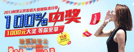 阿里云新活动:转发微博抽代金券大奖 最少中50元