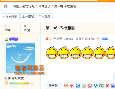 我也测试发了第一个帖子,显示成功