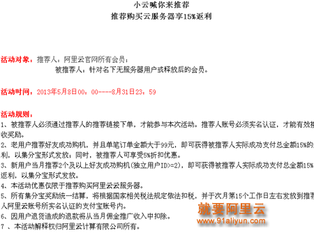 阿里云官网的推荐有礼活动下线,全部转战阿里妈妈推广
