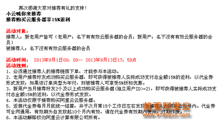 阿里云官网的推荐有礼活动下线,全部转战阿里妈妈推广