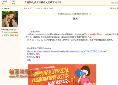 阿里云官网的推荐有礼活动下线,全部转战阿里妈妈推广