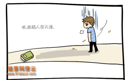 断肠人在天涯