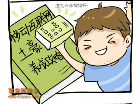 移动互联网土豪养成攻略