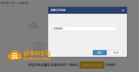 企业通信录