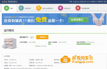 阿里云新品企信宝面世，快捷管理服务器和员工