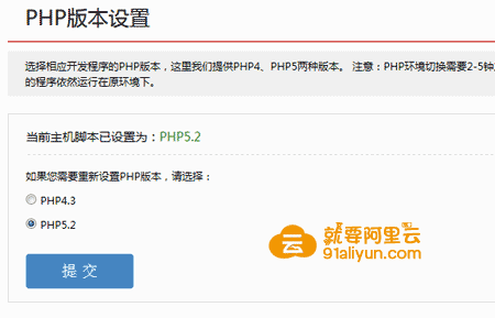 PHP版本设置